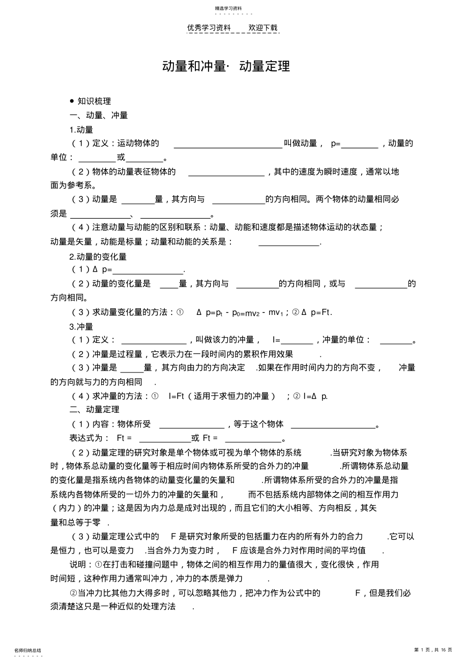 2022年高三物理动量定理 .pdf_第1页