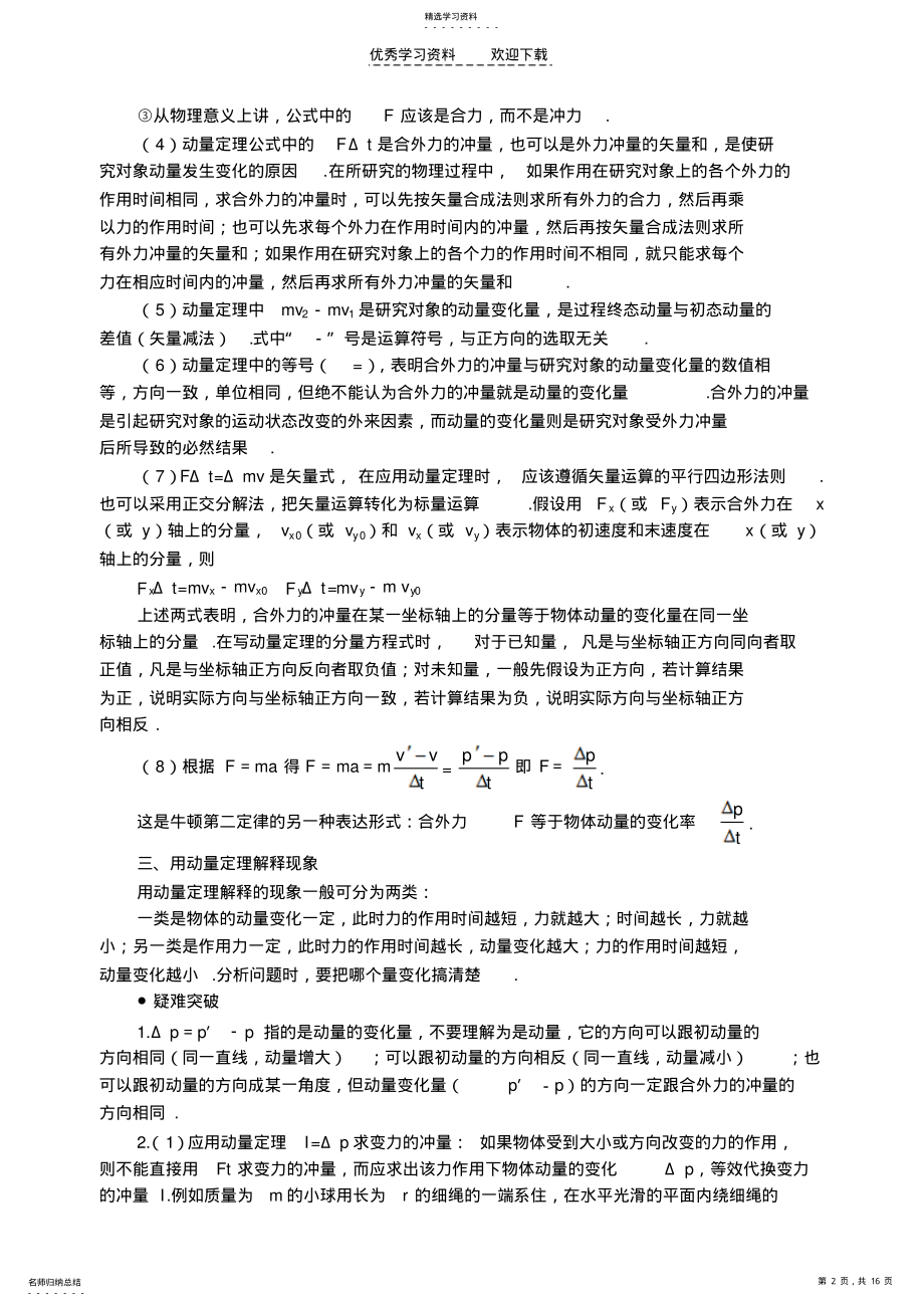 2022年高三物理动量定理 .pdf_第2页