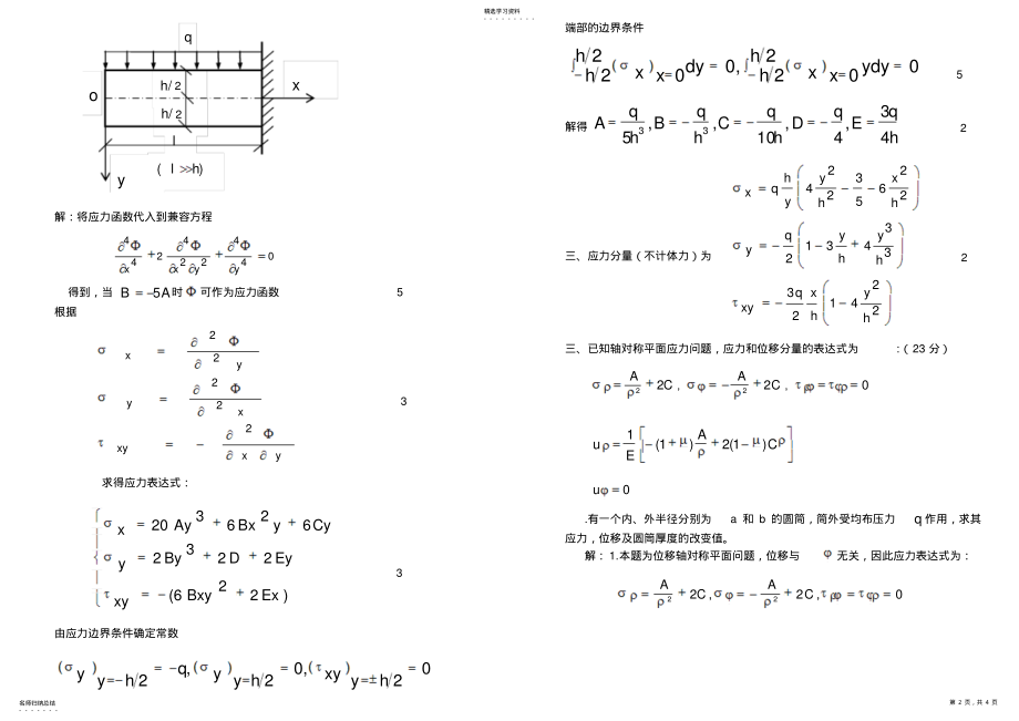 2022年弹性力学试卷及答案 .pdf_第2页