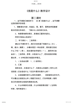 2022年我是什么教案 2.pdf