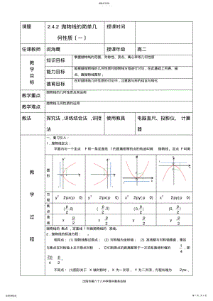 2022年抛物线的简单几何性质 .pdf