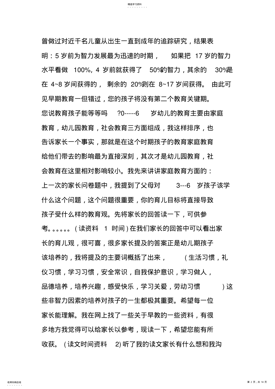 2022年幼儿园新生家长会园长发言稿 .pdf_第2页