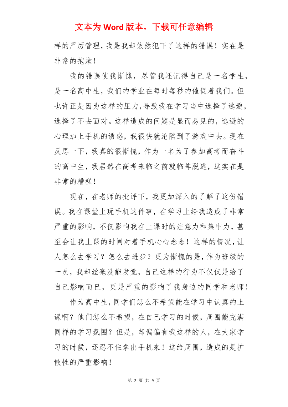 手机被没收的检讨书500字.docx_第2页