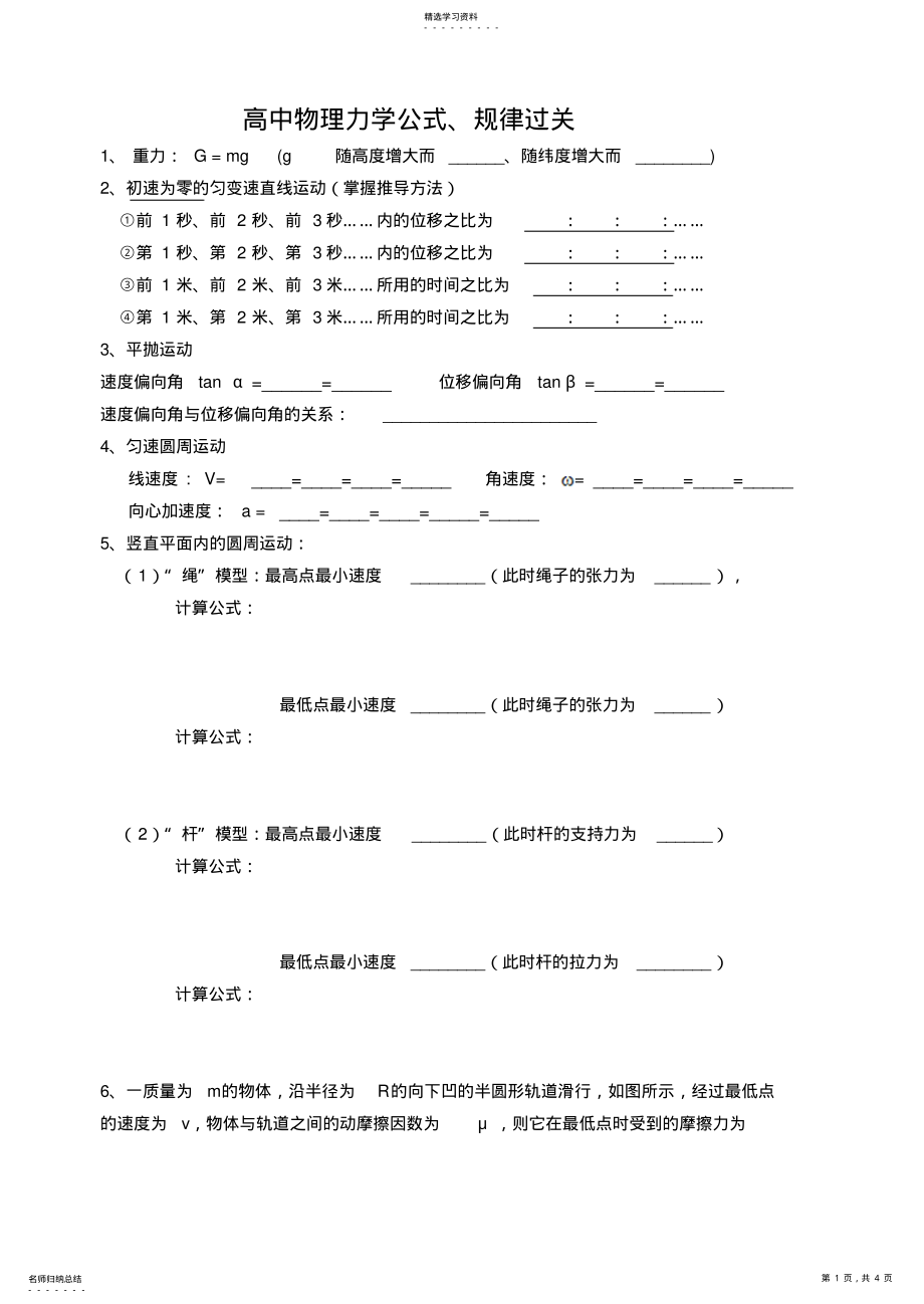 2022年高中物理力学公式、规律过关 .pdf_第1页