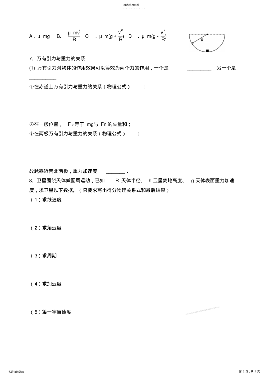 2022年高中物理力学公式、规律过关 .pdf_第2页