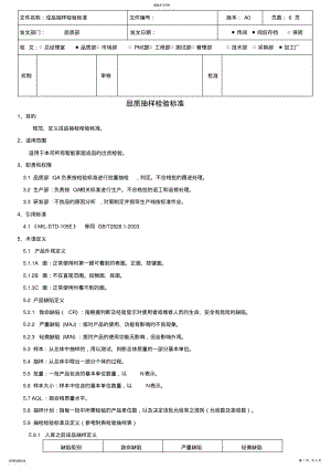 2022年成品抽样检验规范 .pdf