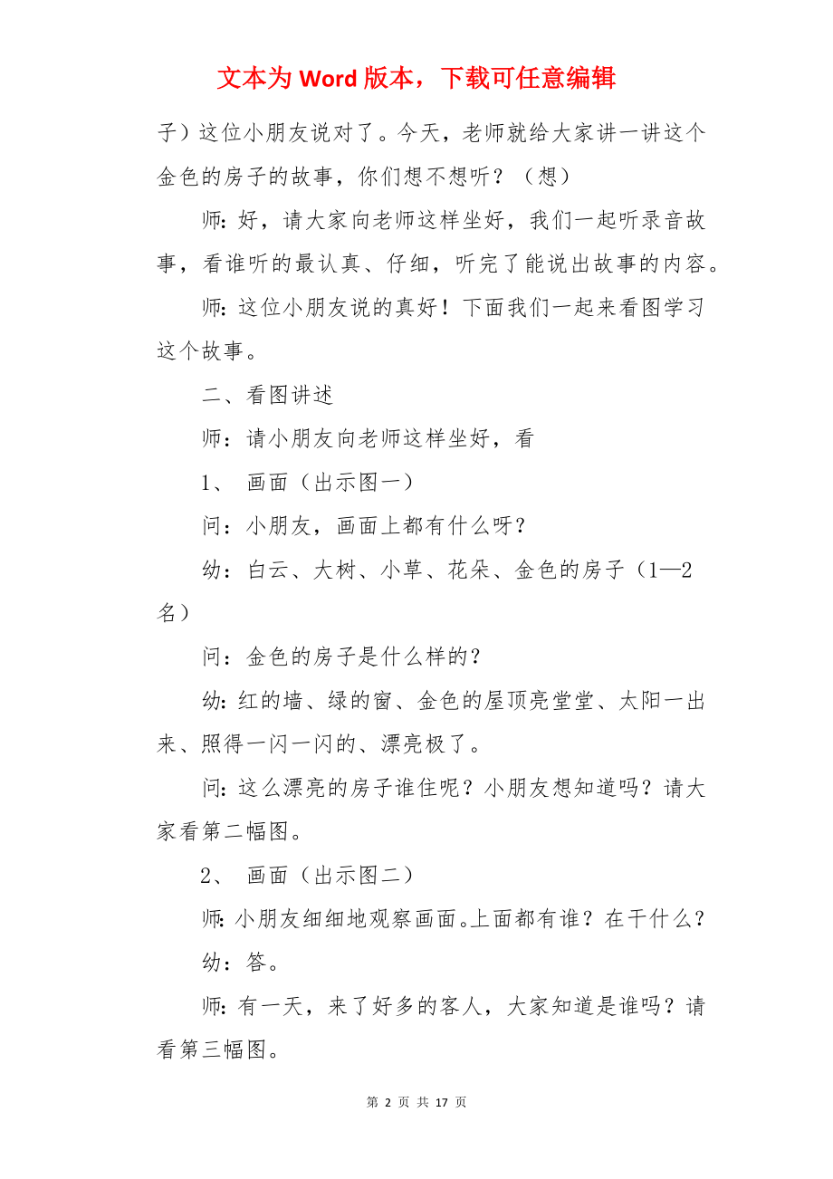 金色的房子教案及反思.docx_第2页