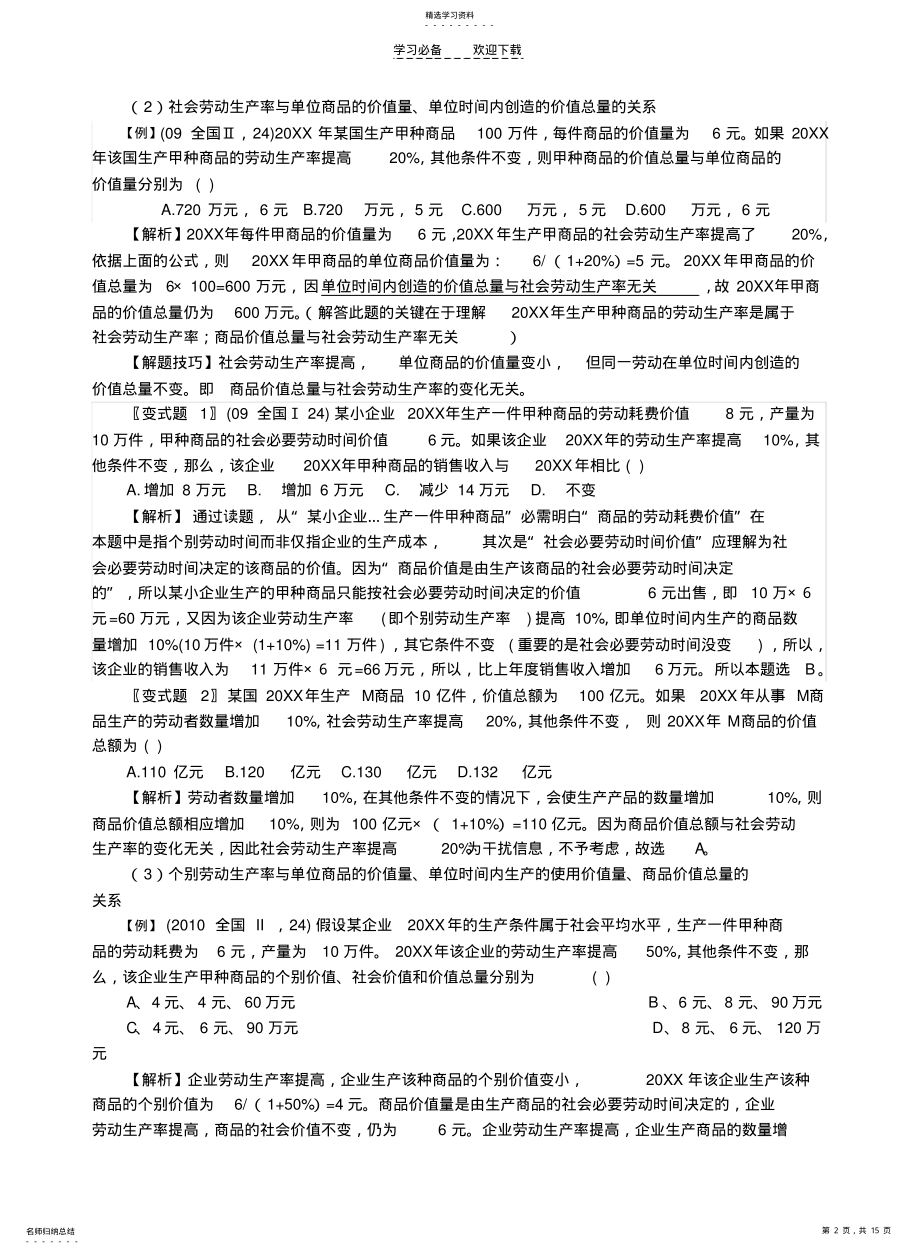 2022年高考政治常见计算题及其解题方法 .pdf_第2页