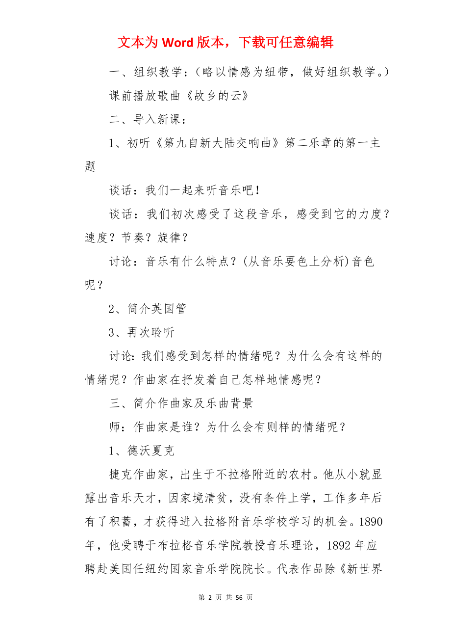 《念故乡》优秀教案.docx_第2页