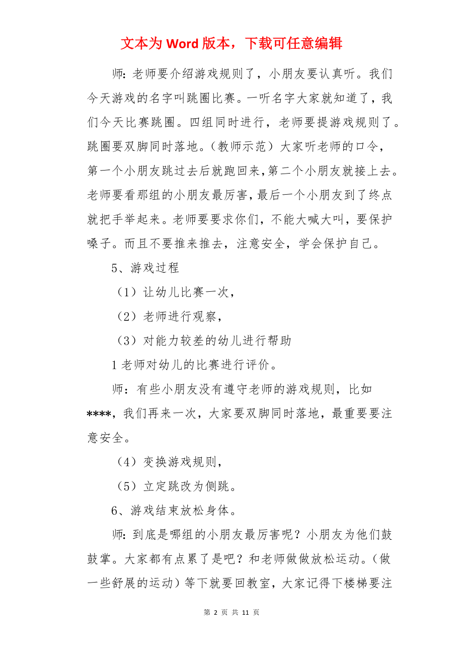 跳圈中班体育教案.docx_第2页