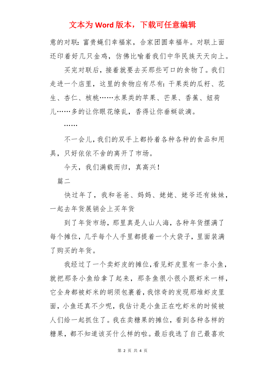 过年买年货日记600字三篇.docx_第2页