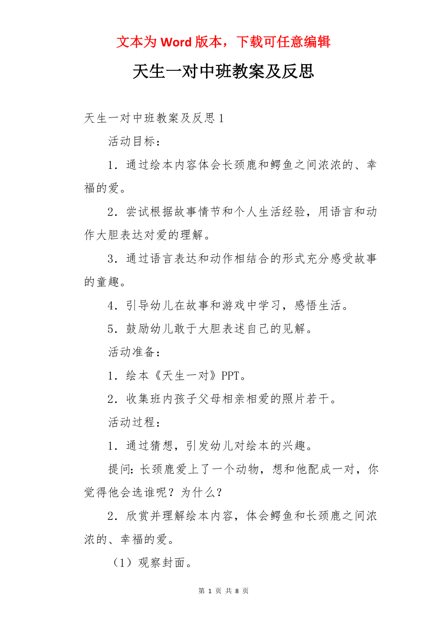 天生一对中班教案及反思.docx_第1页