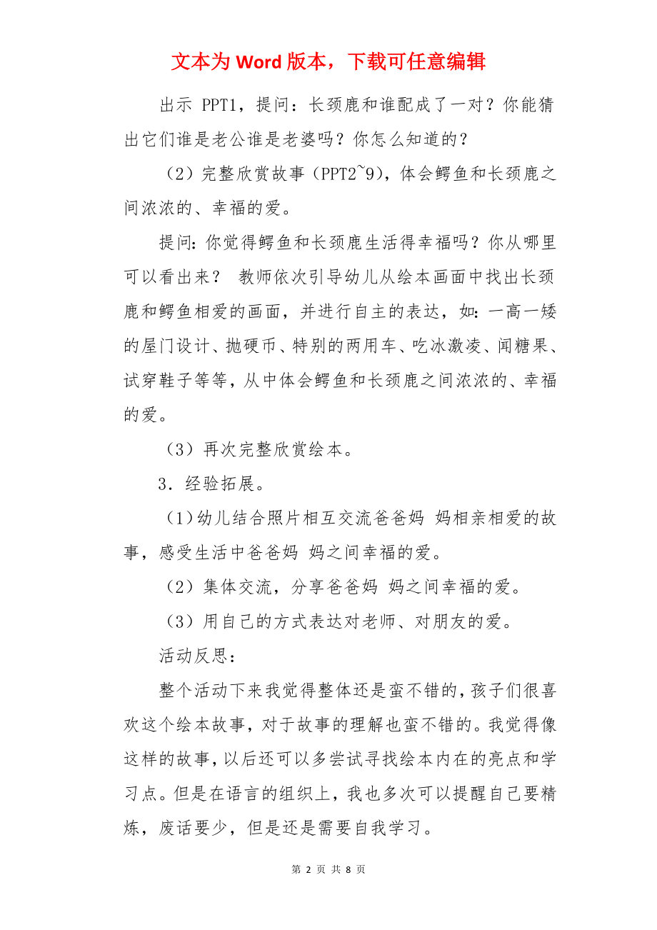 天生一对中班教案及反思.docx_第2页