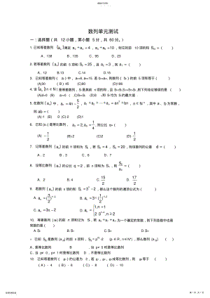 2022年数学：第二章《数列》测试 .pdf