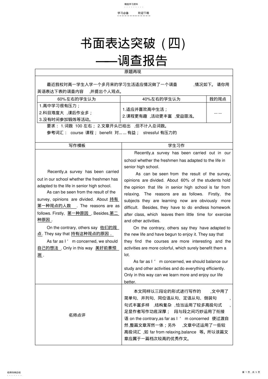 2022年高考英语专题书面表达 2.pdf_第1页