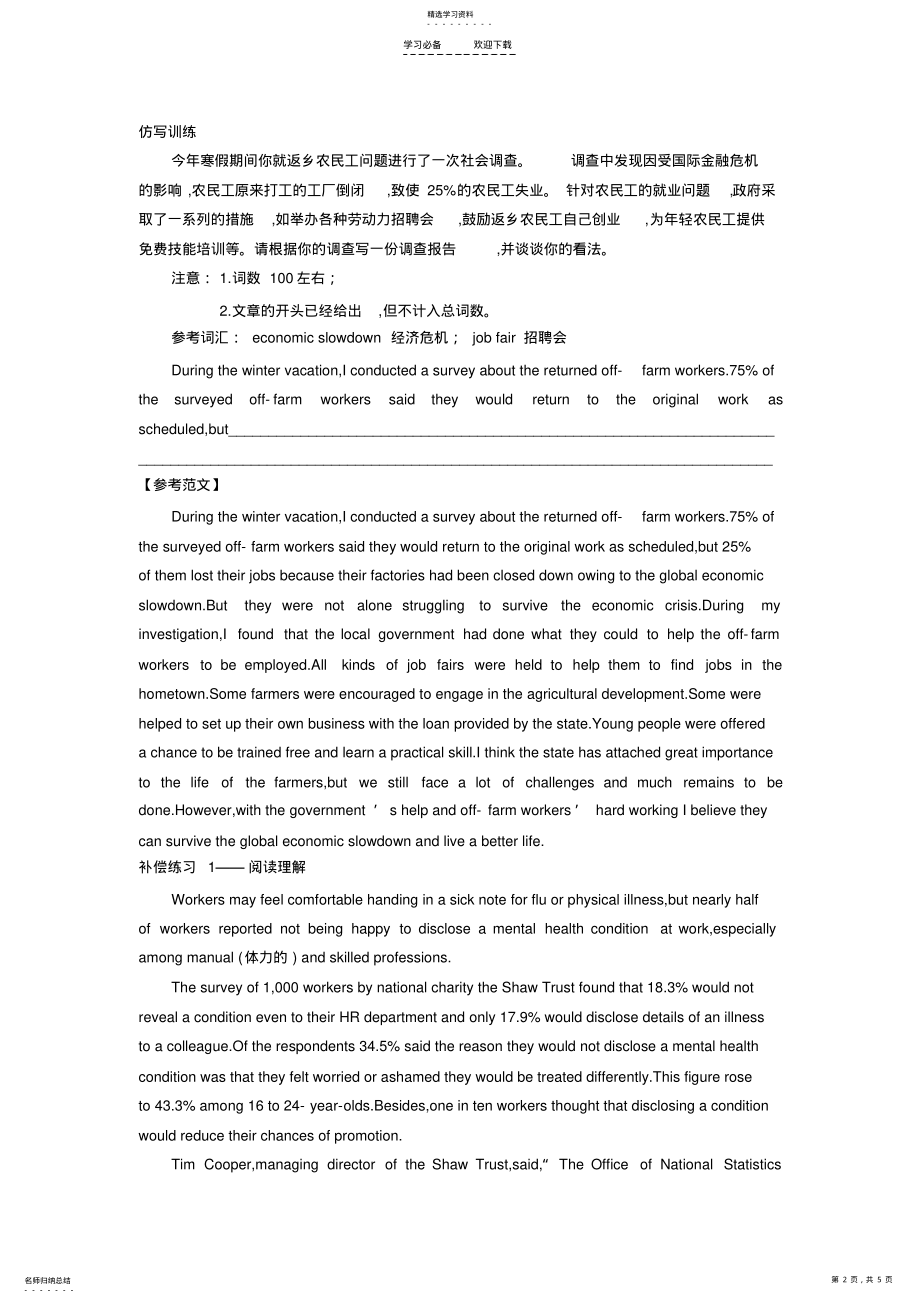 2022年高考英语专题书面表达 2.pdf_第2页