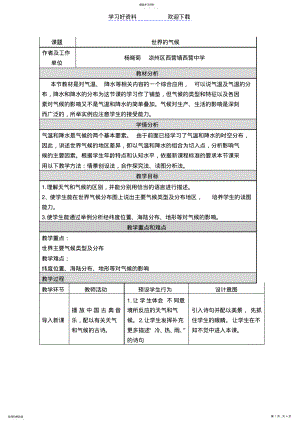 2022年教学设计与反思 2.pdf