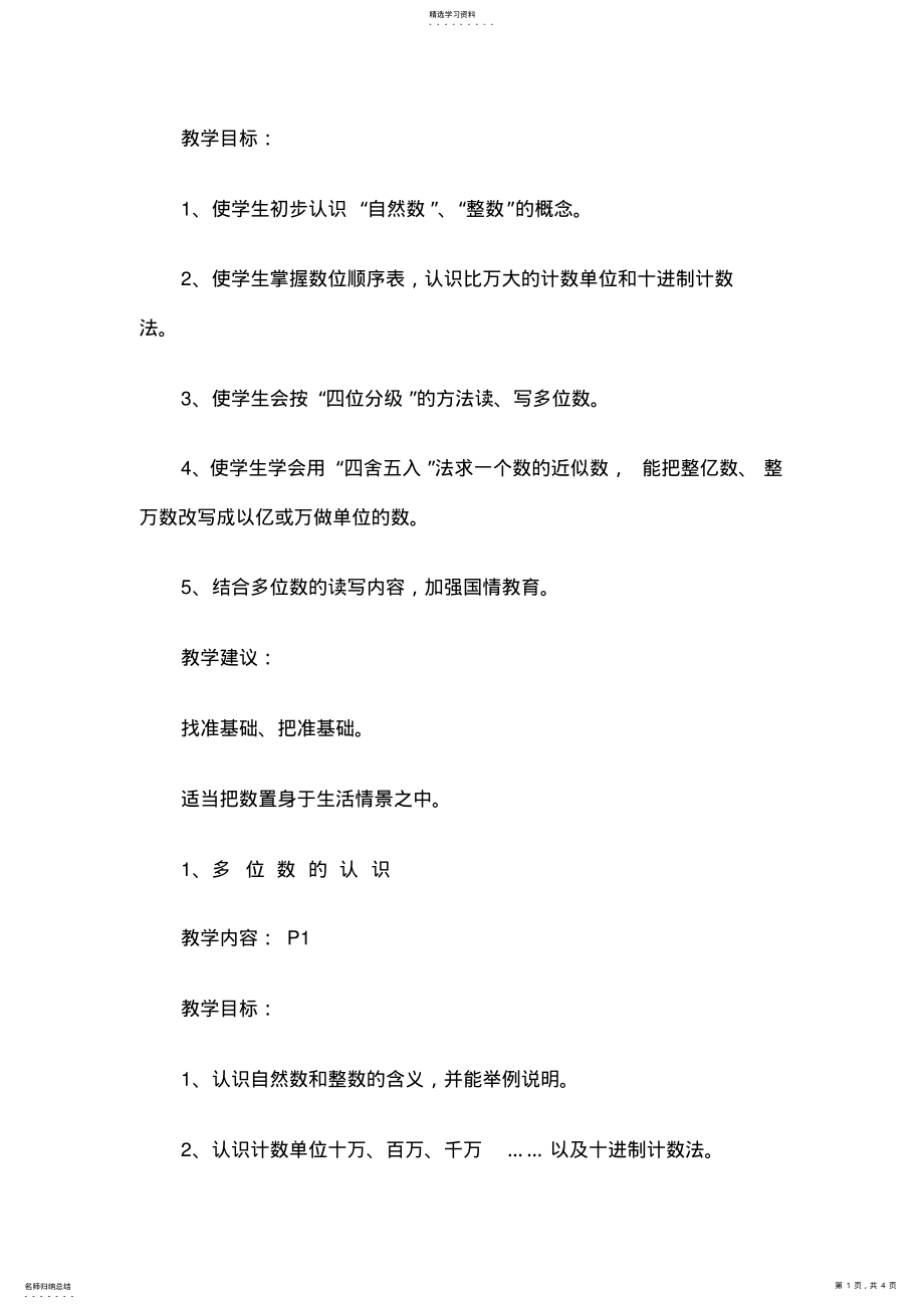 2022年数学教案多位数的读法和写法 .pdf_第1页