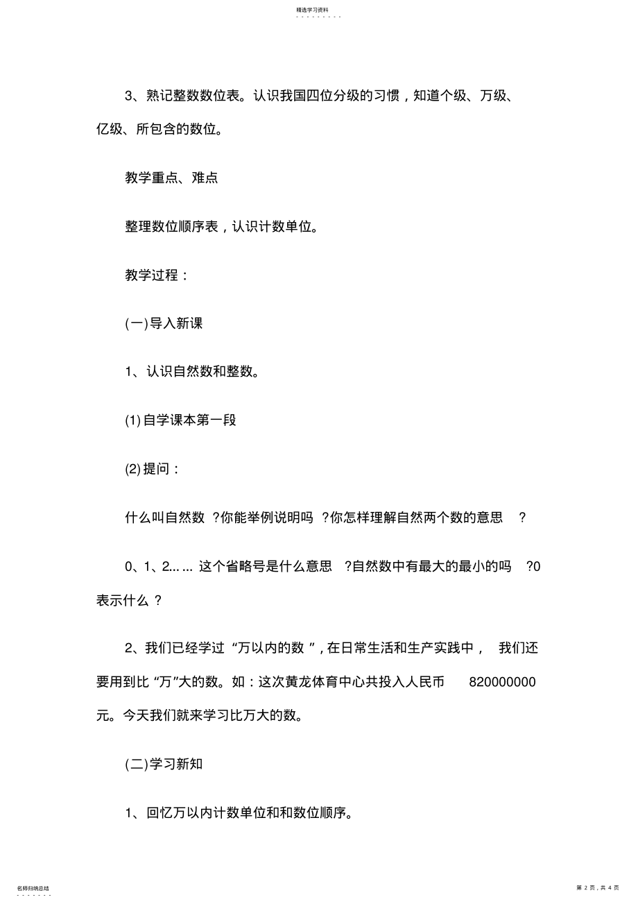 2022年数学教案多位数的读法和写法 .pdf_第2页