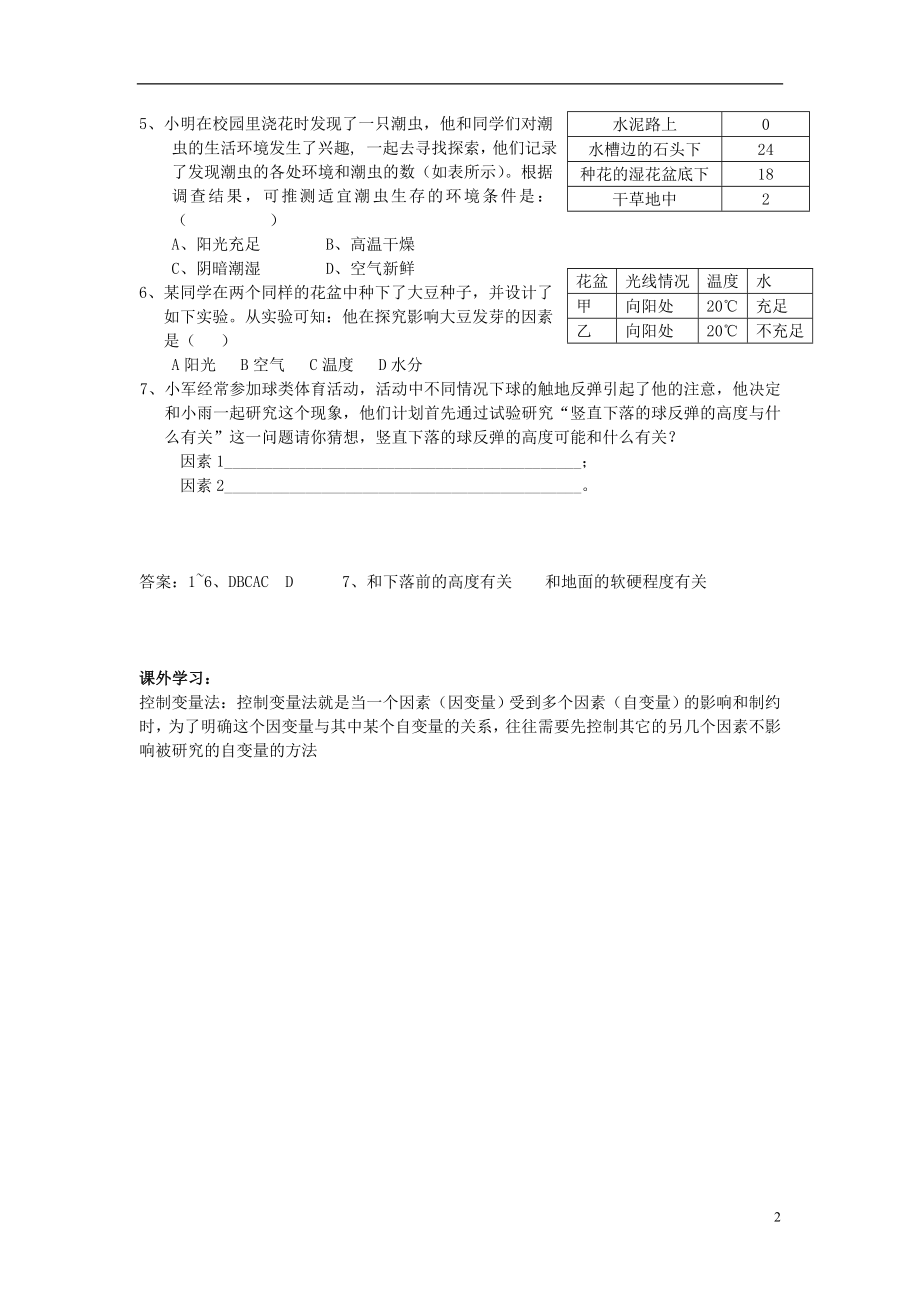 2016秋七年级科学上册1.5科学探究教案浙教版.doc_第2页