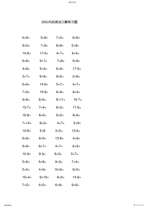 2022年幼儿数学20以内加减法口算练习题 .pdf