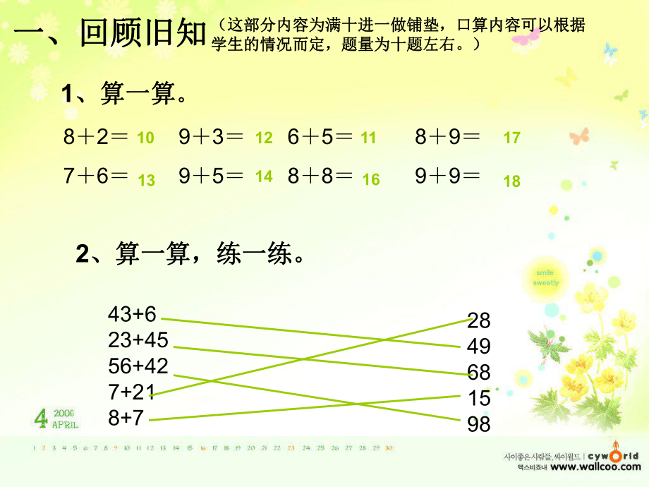 100以内进位加法ppt课件.ppt_第2页