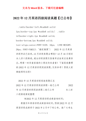 2022年12月英语四级阅读真题【已公布】.docx