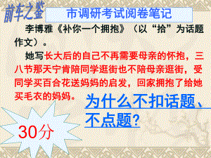 《考场作文扣题、点题方法》公开课ppt课件.ppt