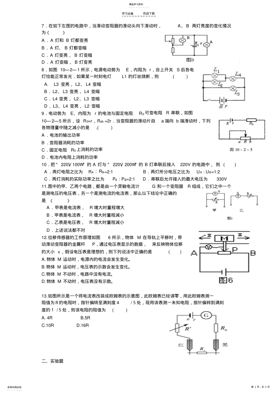 2022年高二物理上学期期中考试题 .pdf_第2页