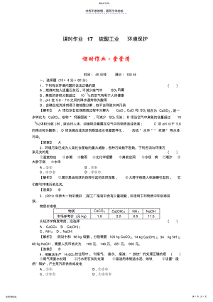 2022年高中化学硫酸工业环境保护l例题和解答 .pdf