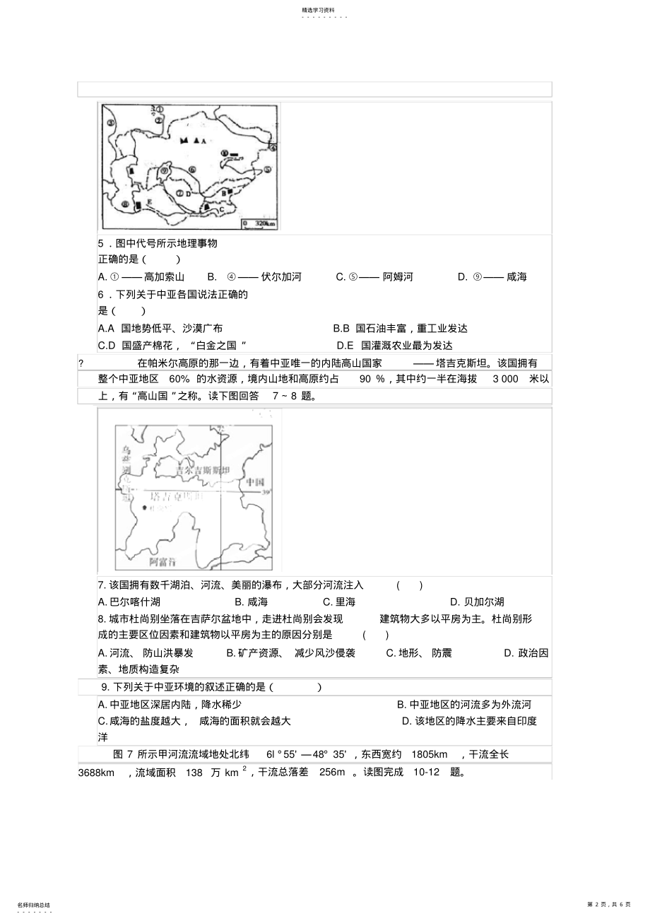 2022年高二区域地理练习----中亚部分 .pdf_第2页