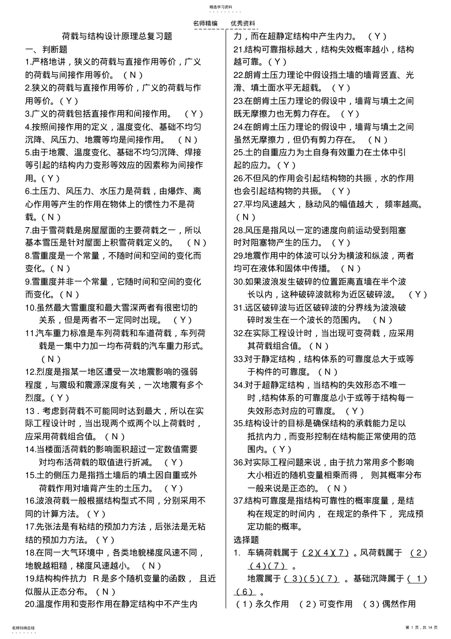 2022年工程结构荷载与可靠度设计原理复习资料 .pdf_第1页