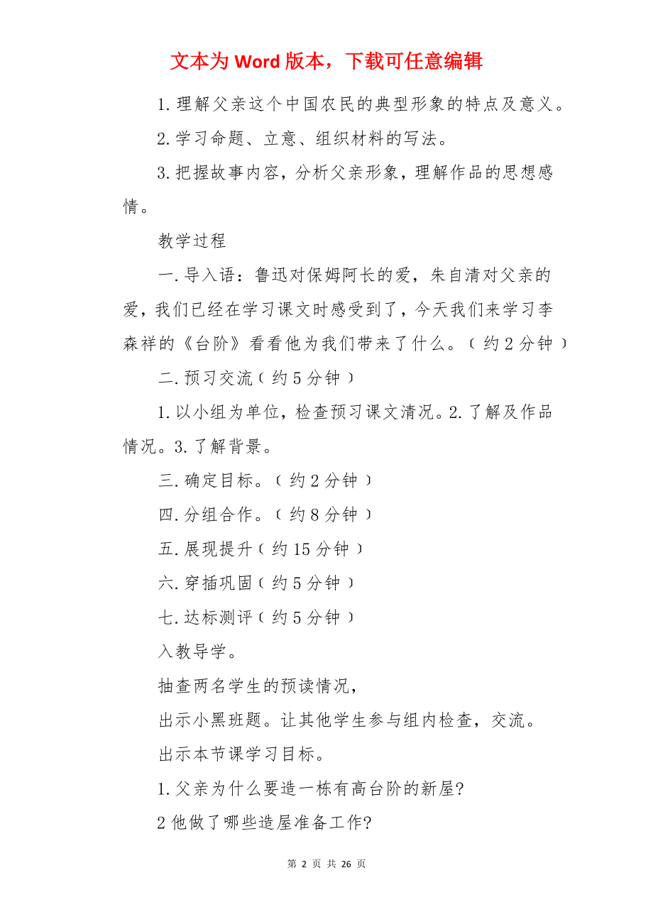 台阶八年级语文教案.docx_第2页