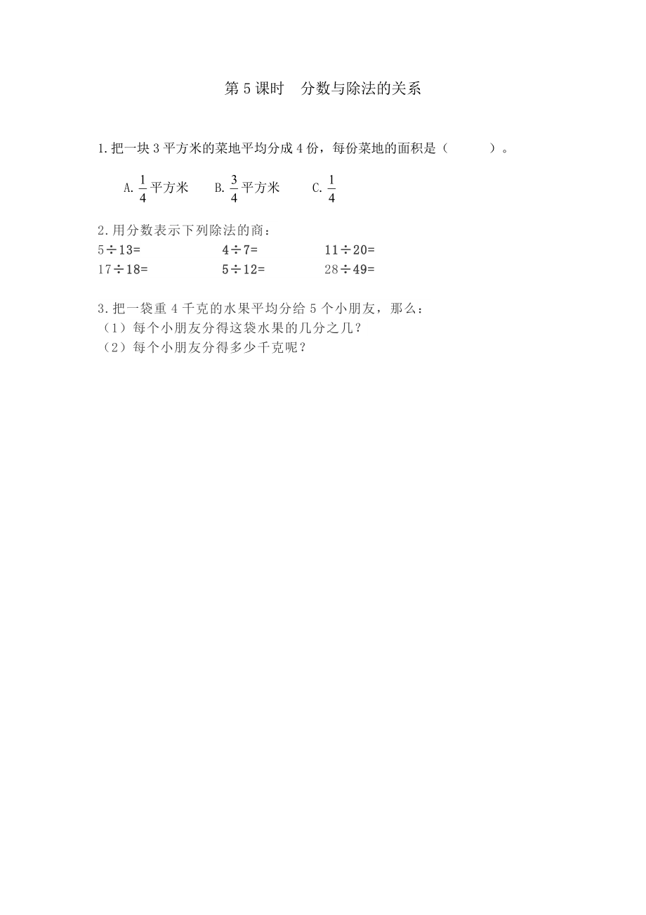 5.5 分数与除法的关系.doc_第1页