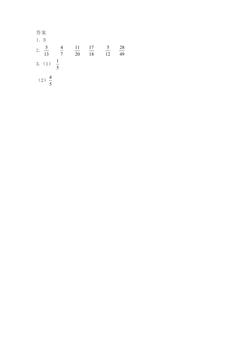 5.5 分数与除法的关系.doc_第2页