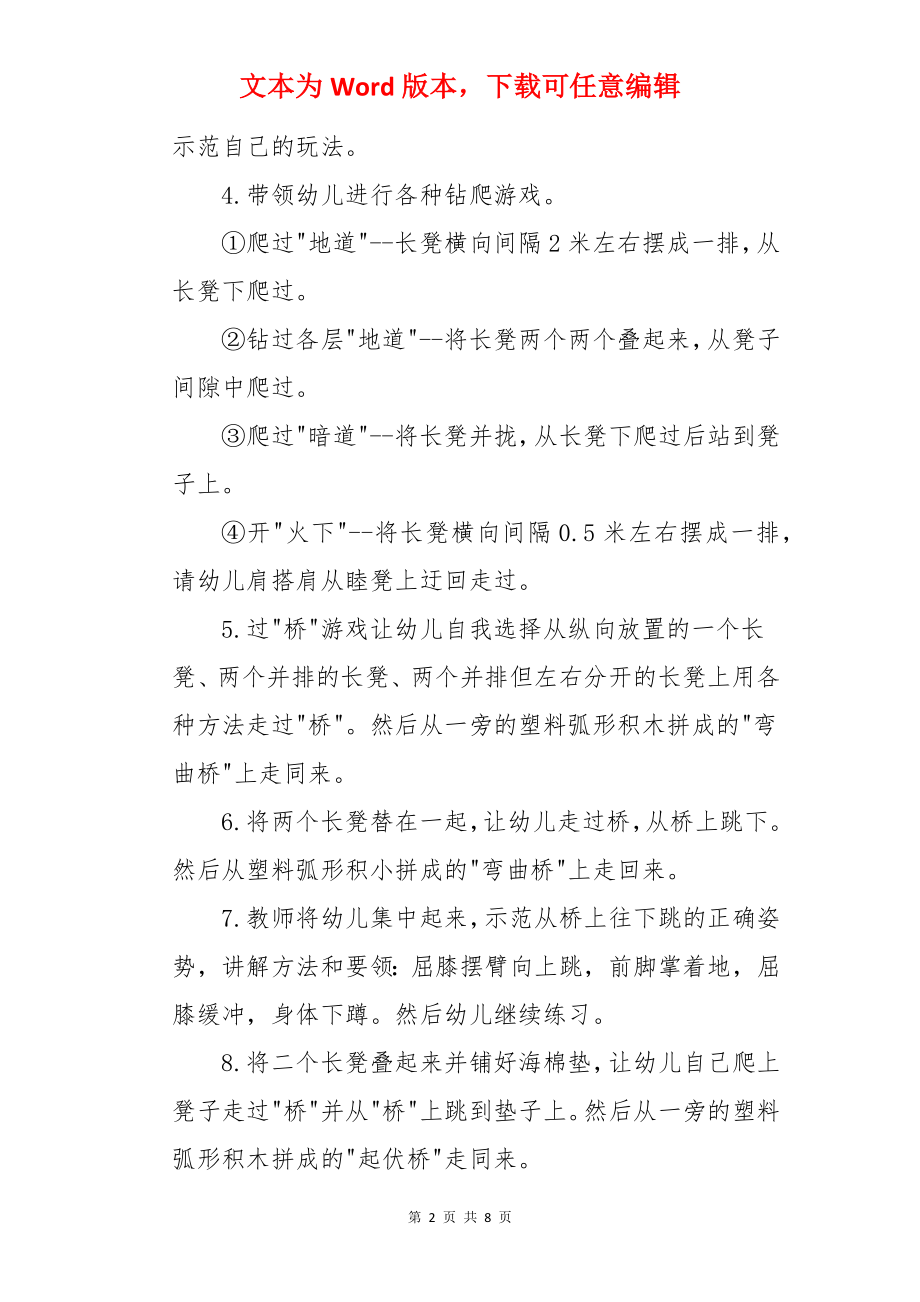 长凳游戏大班游戏教案.docx_第2页