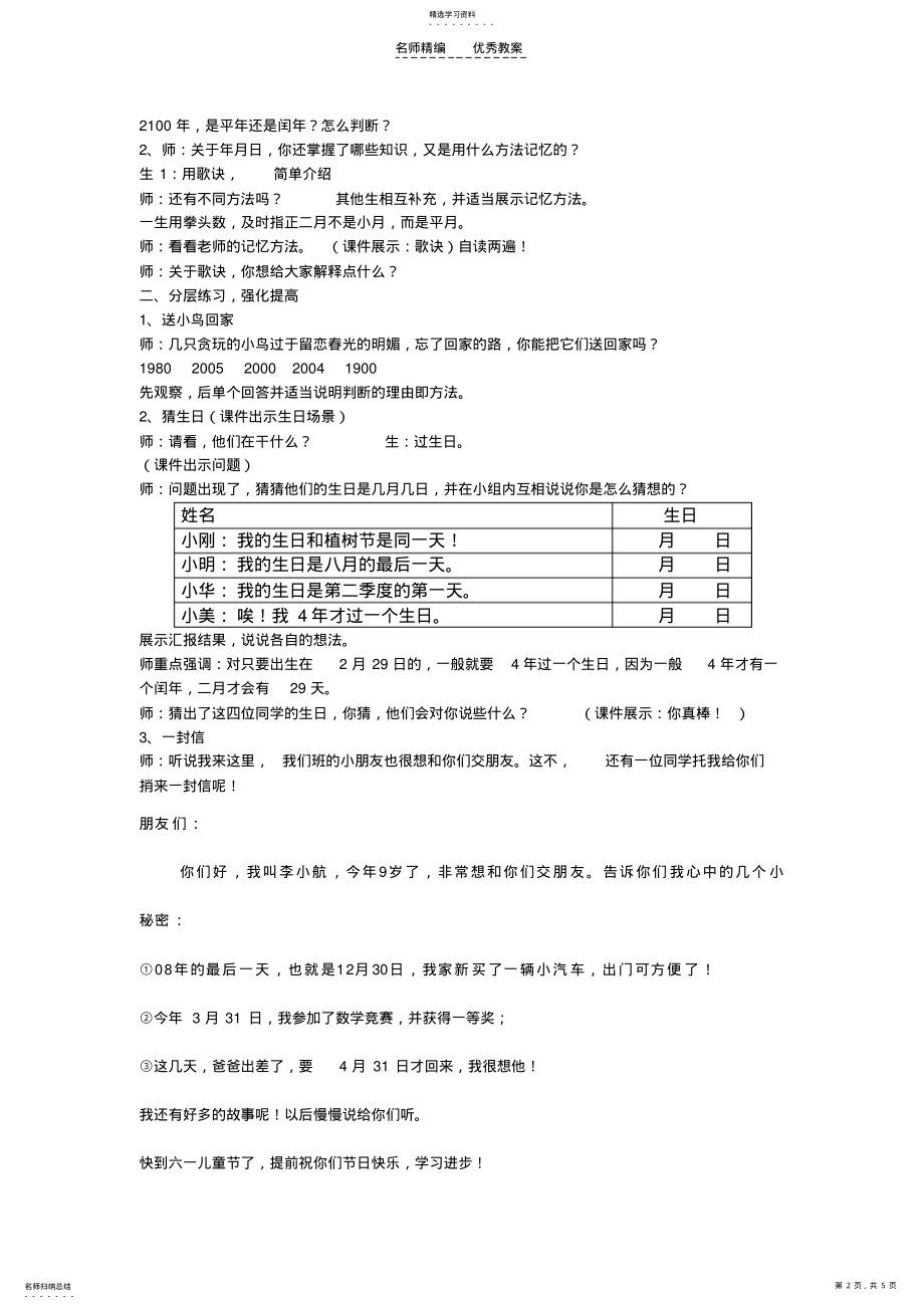 2022年年月日的练习评委教案 .pdf_第2页