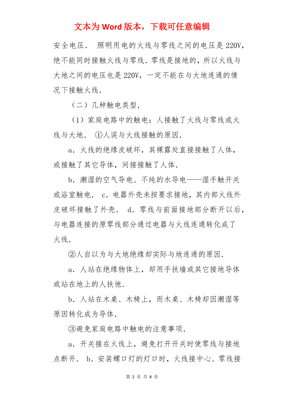 防火用电安全教育主题班会教案.docx_第2页