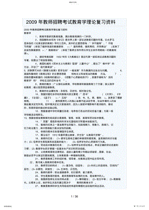 2022年教师招聘历考试教育学理论复习资料jsp .pdf