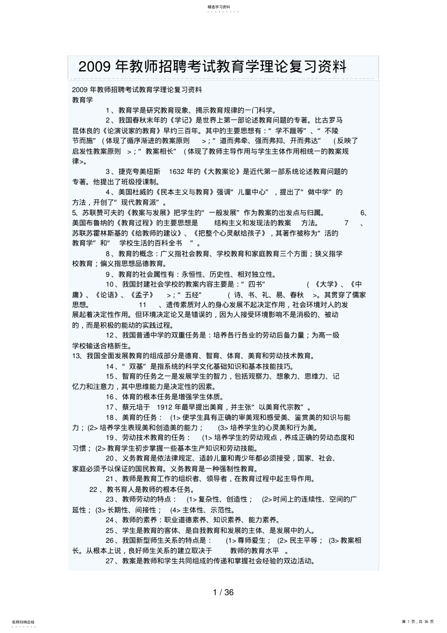 2022年教师招聘历考试教育学理论复习资料jsp .pdf_第1页