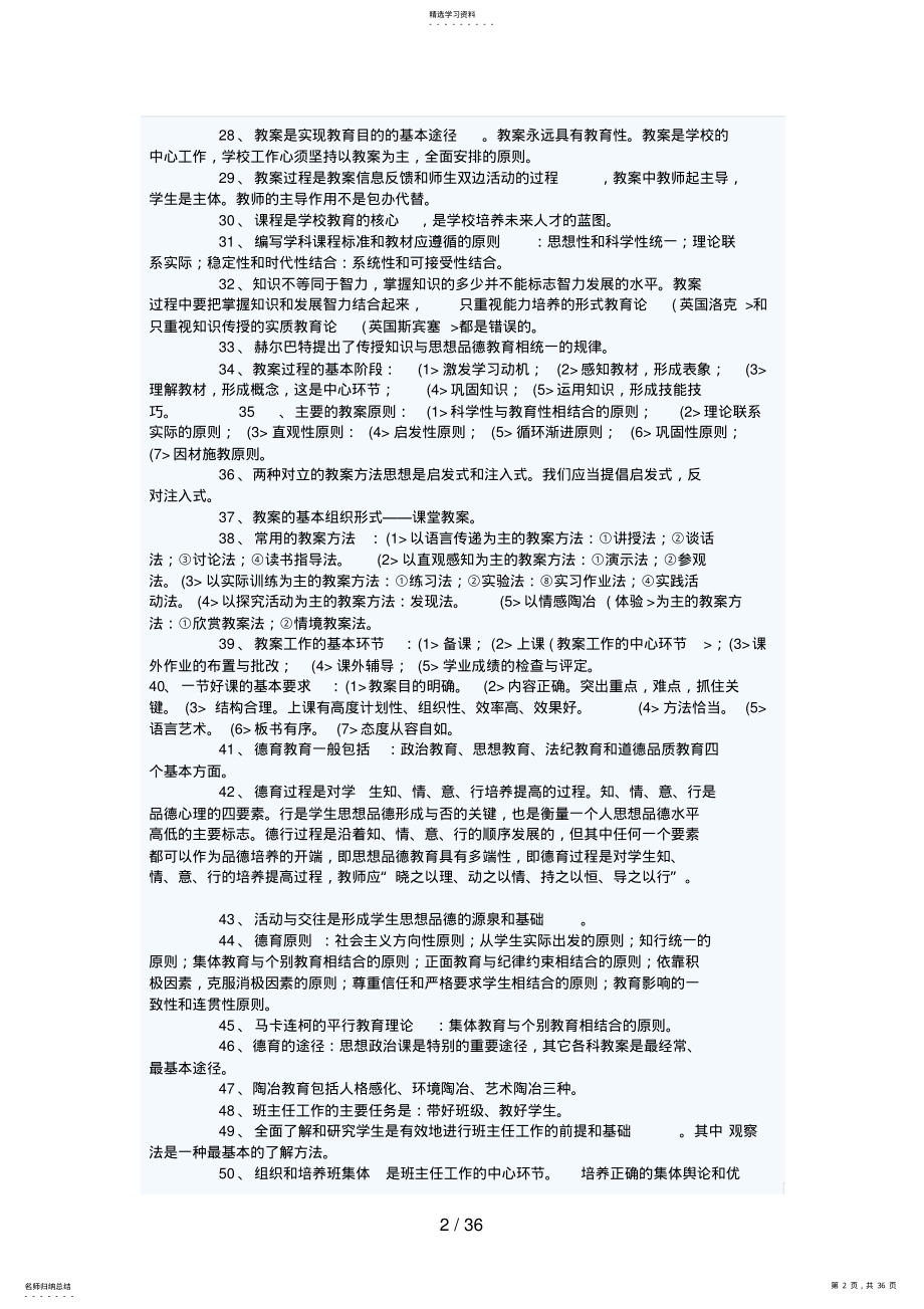 2022年教师招聘历考试教育学理论复习资料jsp .pdf_第2页