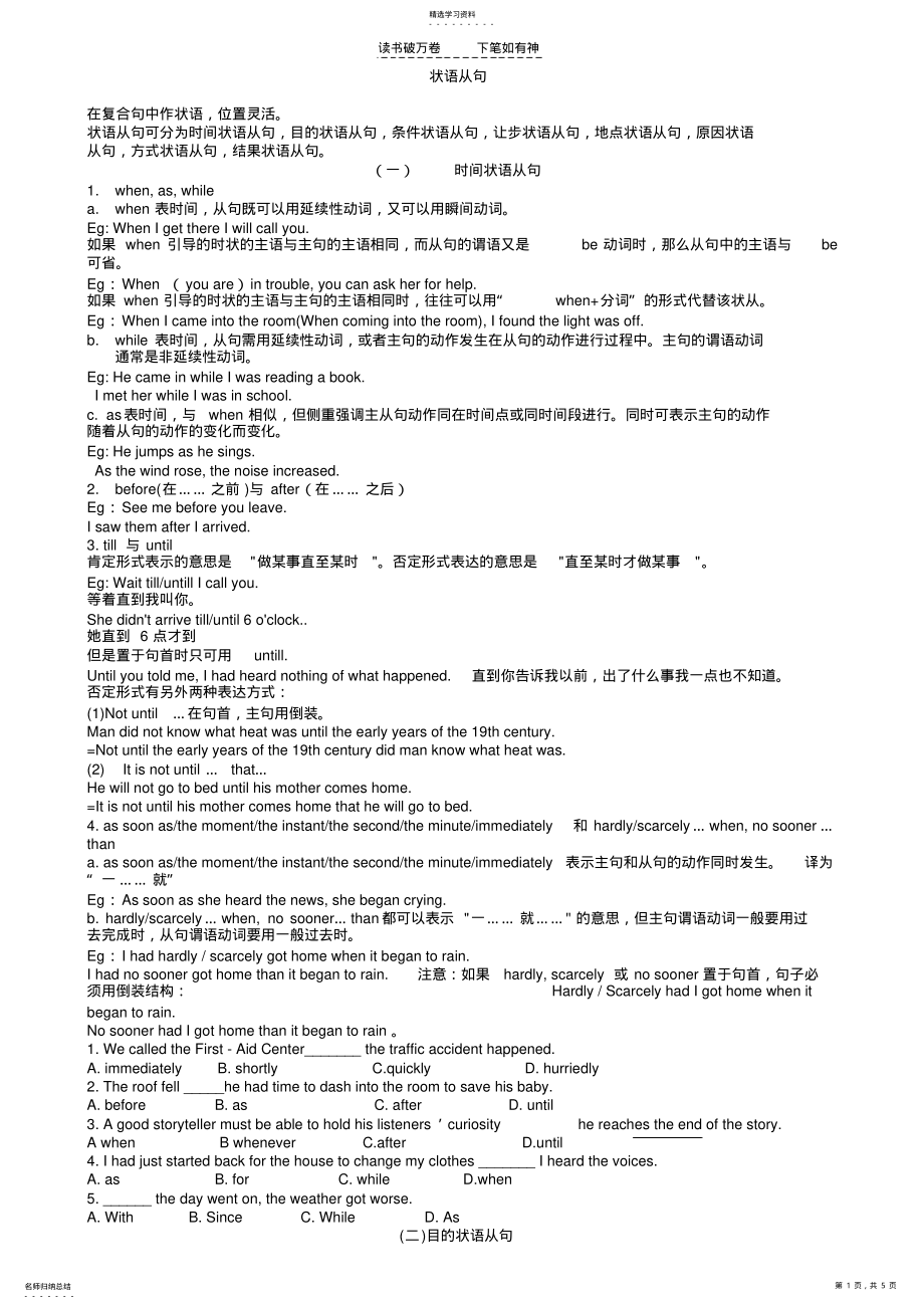 2022年高中英语状语从句讲解及练习 .pdf_第1页