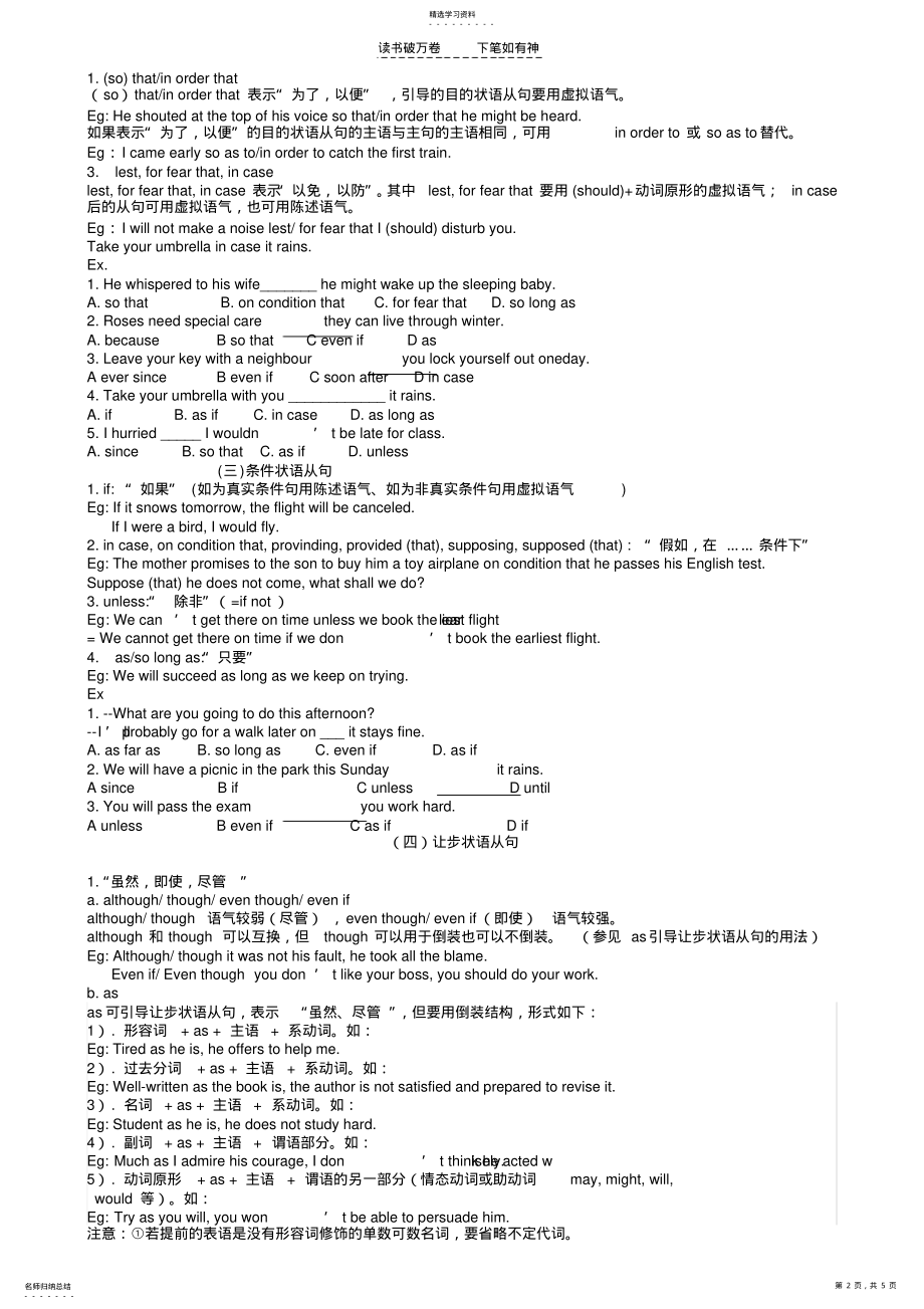 2022年高中英语状语从句讲解及练习 .pdf_第2页