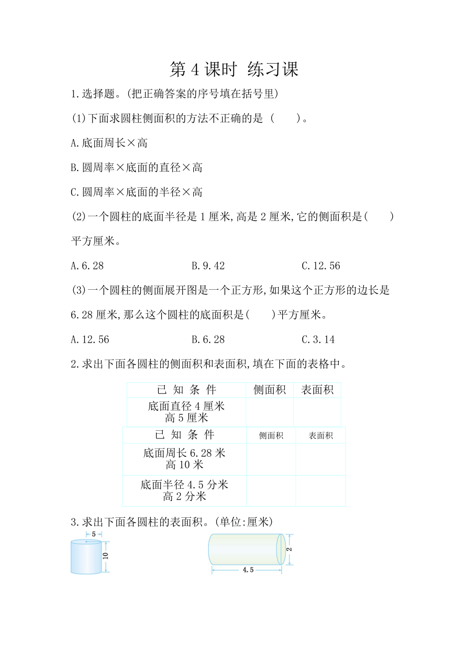 3.4 练习四.docx_第1页