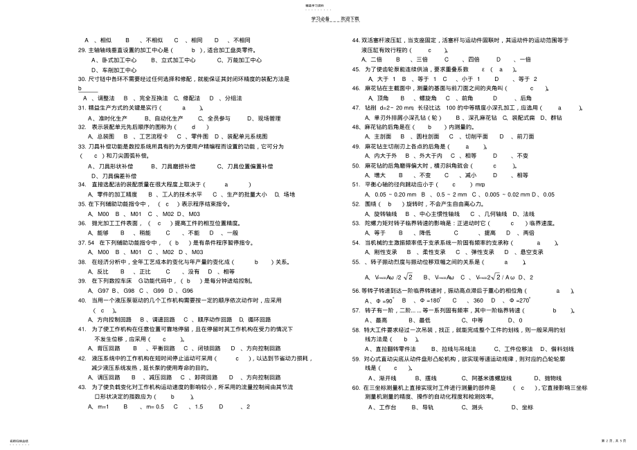 2022年山东省金蓝领机修钳工技师理论知识试卷日照 .pdf_第2页