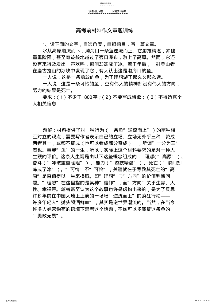 2022年高考前材料作文审题训练 .pdf_第1页