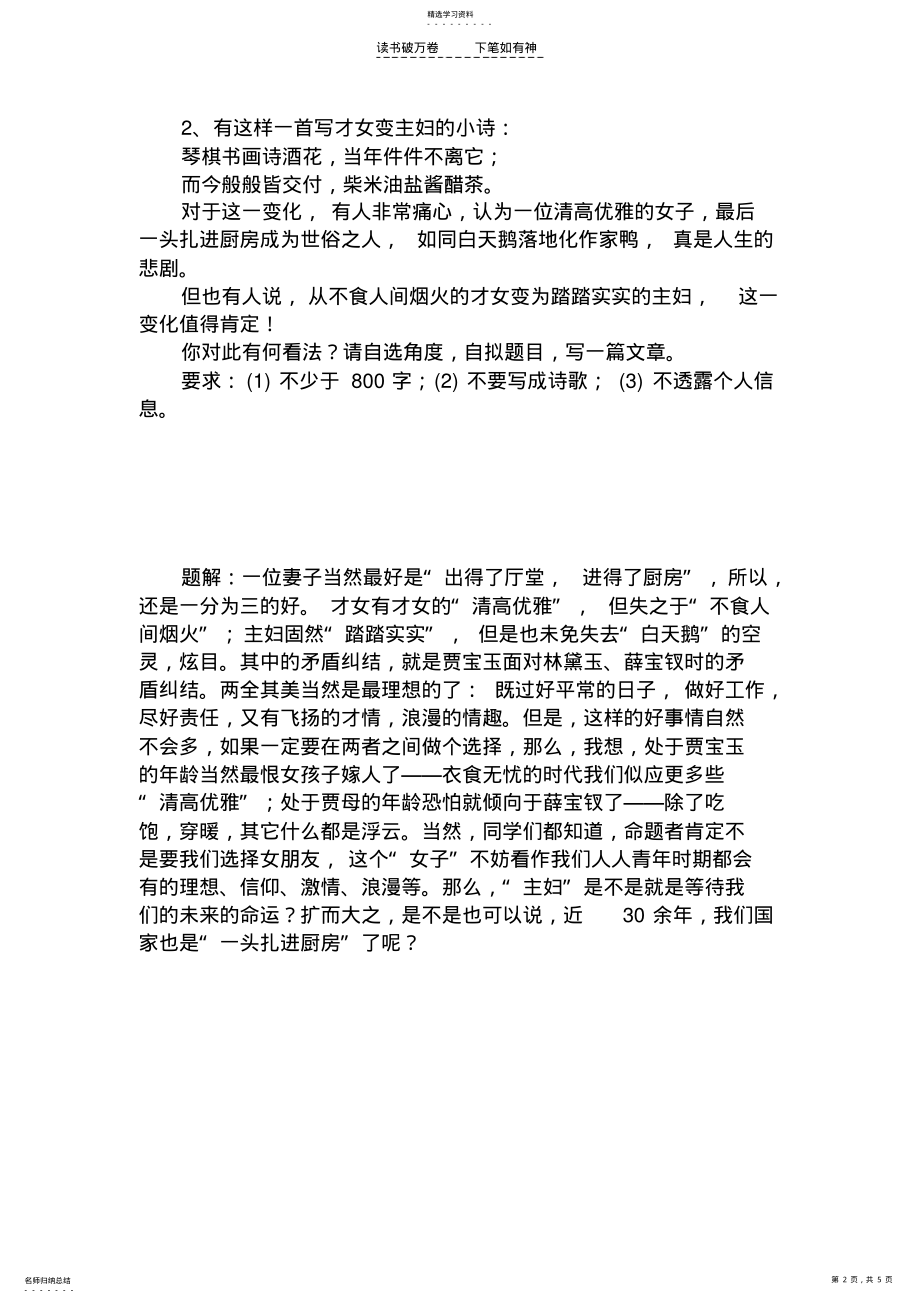 2022年高考前材料作文审题训练 .pdf_第2页