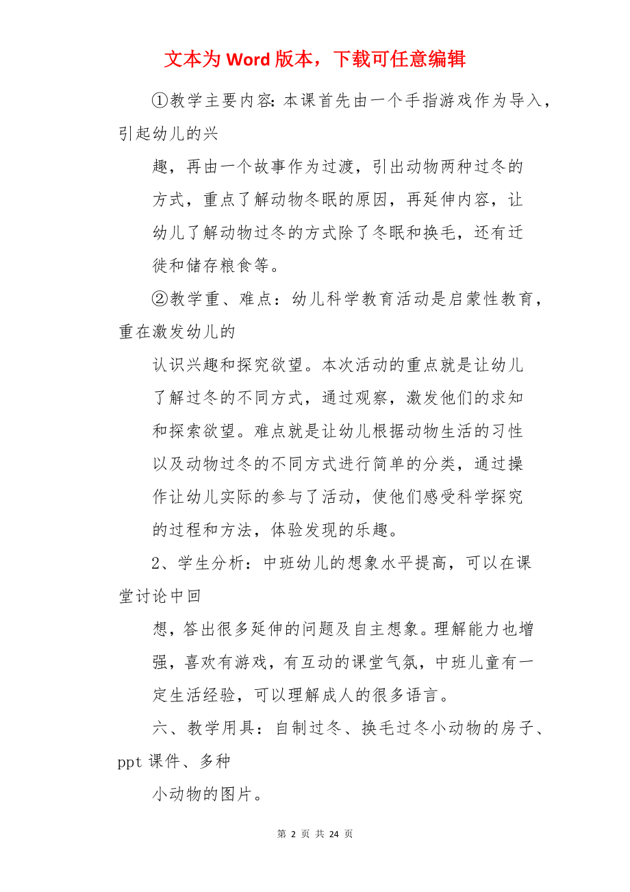 《小动物怎样过冬》教案.docx_第2页