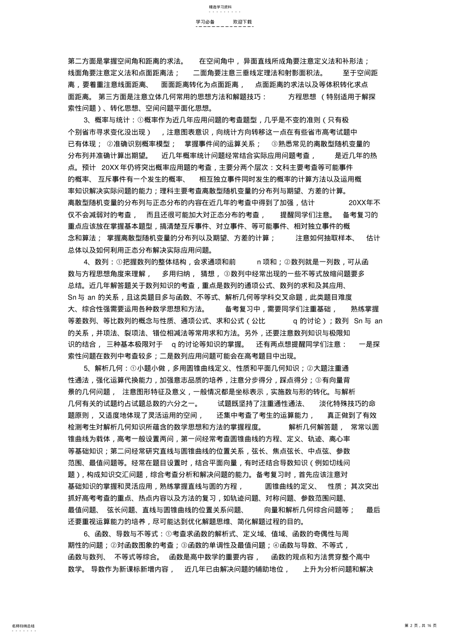 2022年高考数学二轮复习专题辅导资料专题解答题解题策略 .pdf_第2页