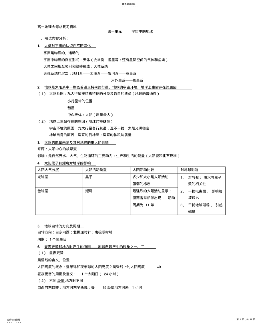 2022年高一地理会考复习资料 .pdf_第1页